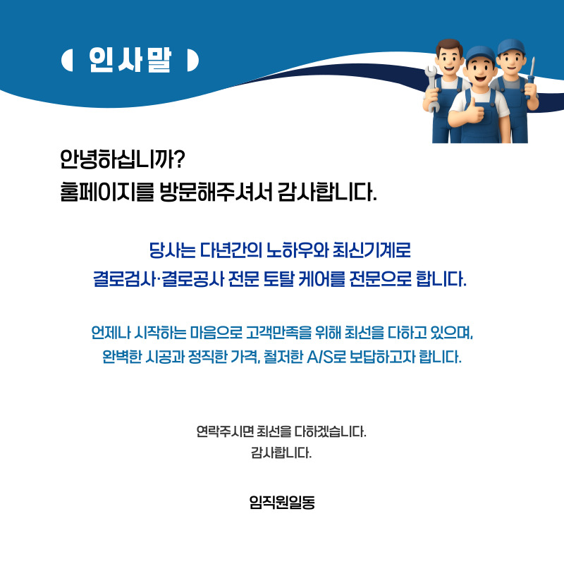 고흥 주택 아파트 공장 결로검사 결로공사 시공업체