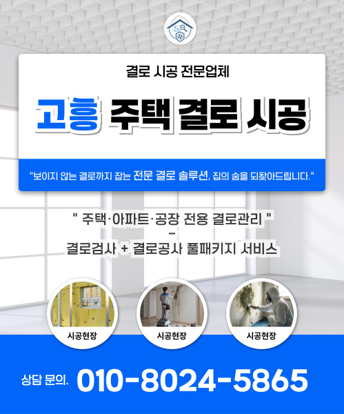 주택 결로 시공 모바일 비주얼 0