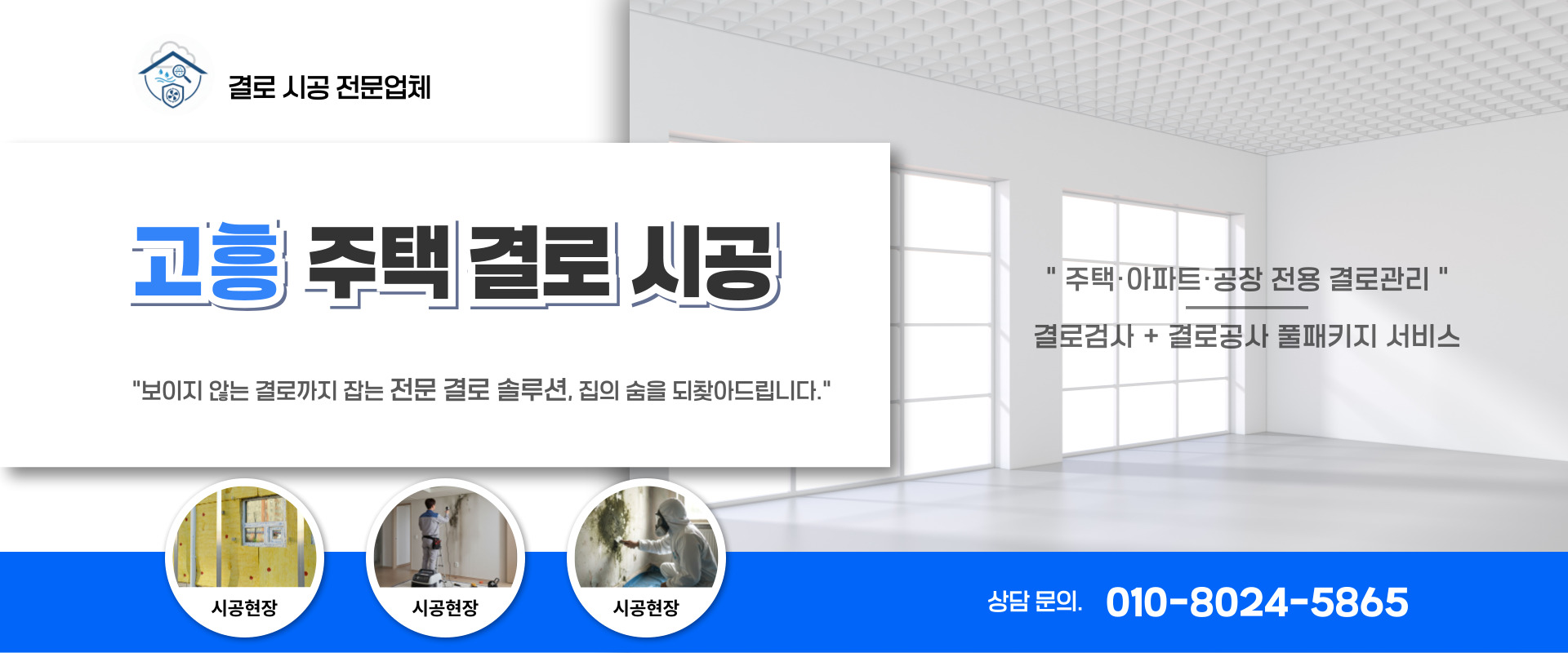 주택 결로 시공 PC 비주얼 0